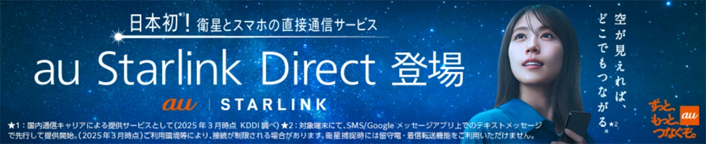 au Starlink Direct