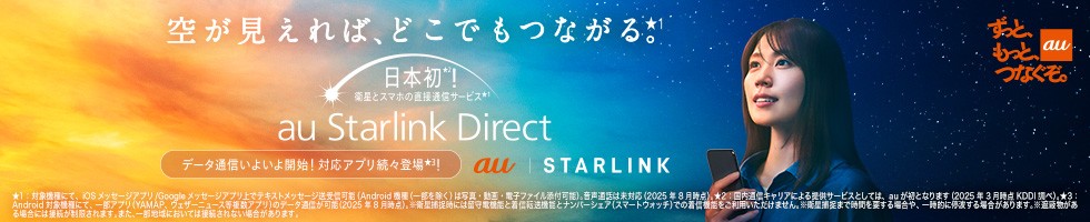 au Starlink Direct
